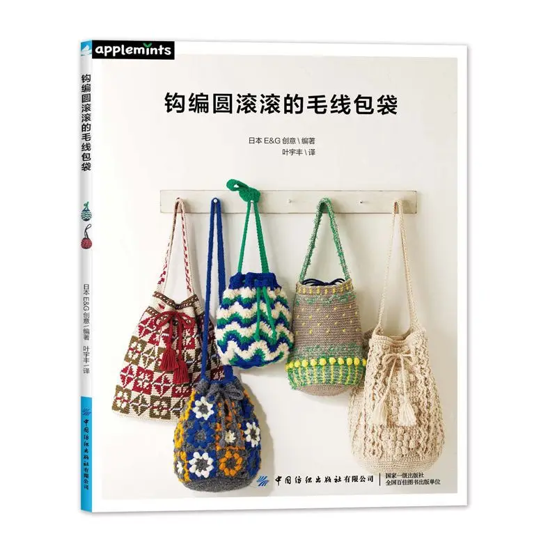 

Crocheted Wool Bags, Illustrated Bags, Wool Knitting Tutorials, Books, Crocheted Jewelry