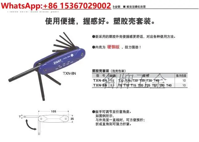 طقم مكون من 6 قطع مفك براغي على شكل نجمة قابلة للطي ومفتاح ربط برقوق TXN-6N #6