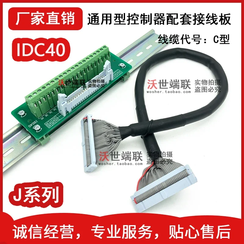 

IDC40 Relay Terminal Block DC2-40 Horn Adapter Board