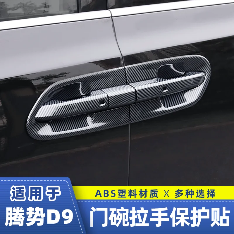 

Защитная яркая наклейка на внешнюю ручку дверной чаши Denza D9