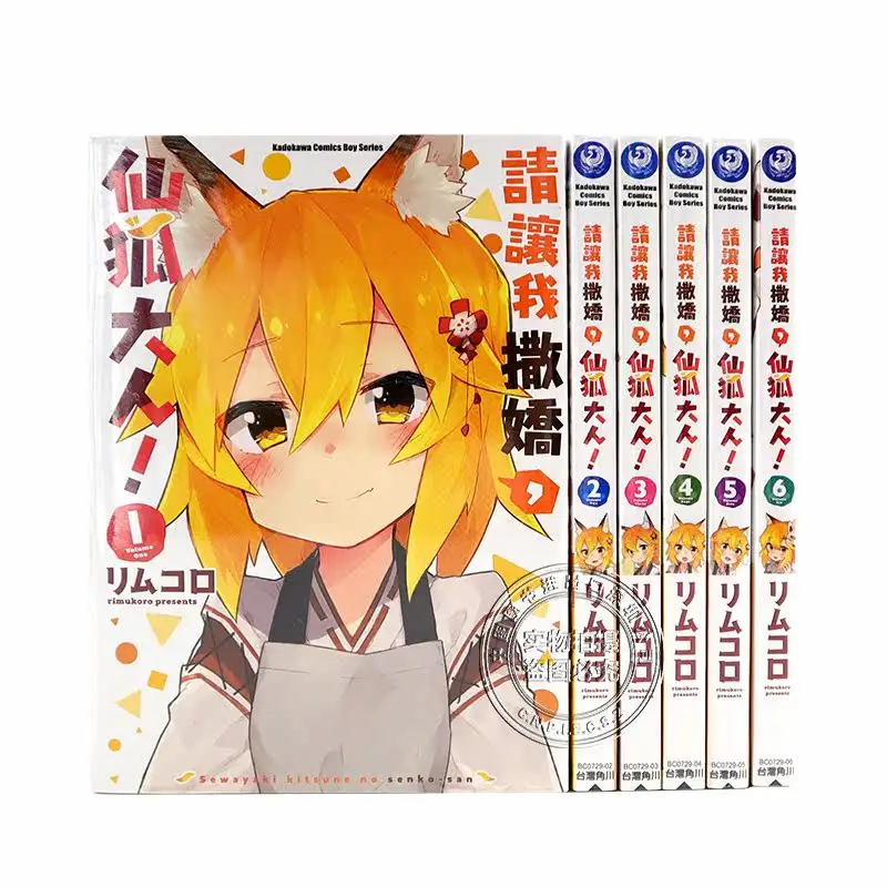The Helpful Fox Senko-san Vol.1-12 Complete Set Taiwan Traditional Chinese Manga Kadokawa Official Comic Book