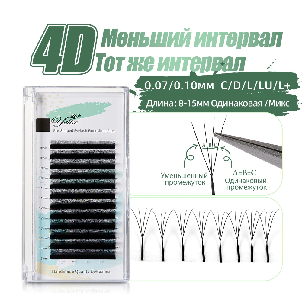 Yelix 4D узкие W-образные наращивание ресниц, ручные ресницы премиум-класса, мягкие легкие натуральные ресницы, принадлежности для макияжа, сетка, сетка, перекрестные ресницы