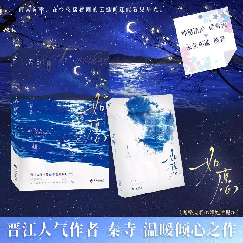 As Desired  Author: Qin Si  Young Adult Fiction with Dual Heroines and a Romantic Plot  Light Novel book
