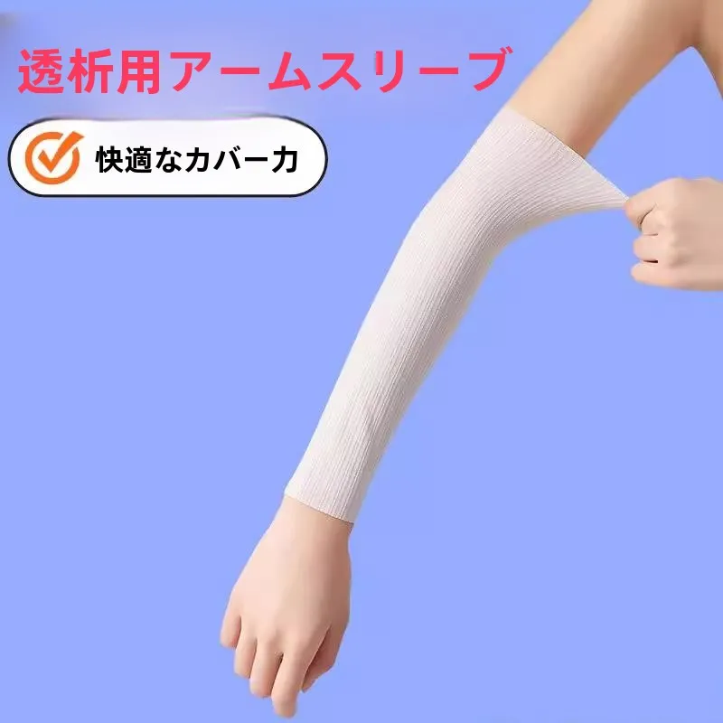 protetor-de-braco-em-seda-gelada-para-dialise-manga-de-protecao-para-cateter-avf-protetor-de-punho-e-cotovelo-para-uso-domestico