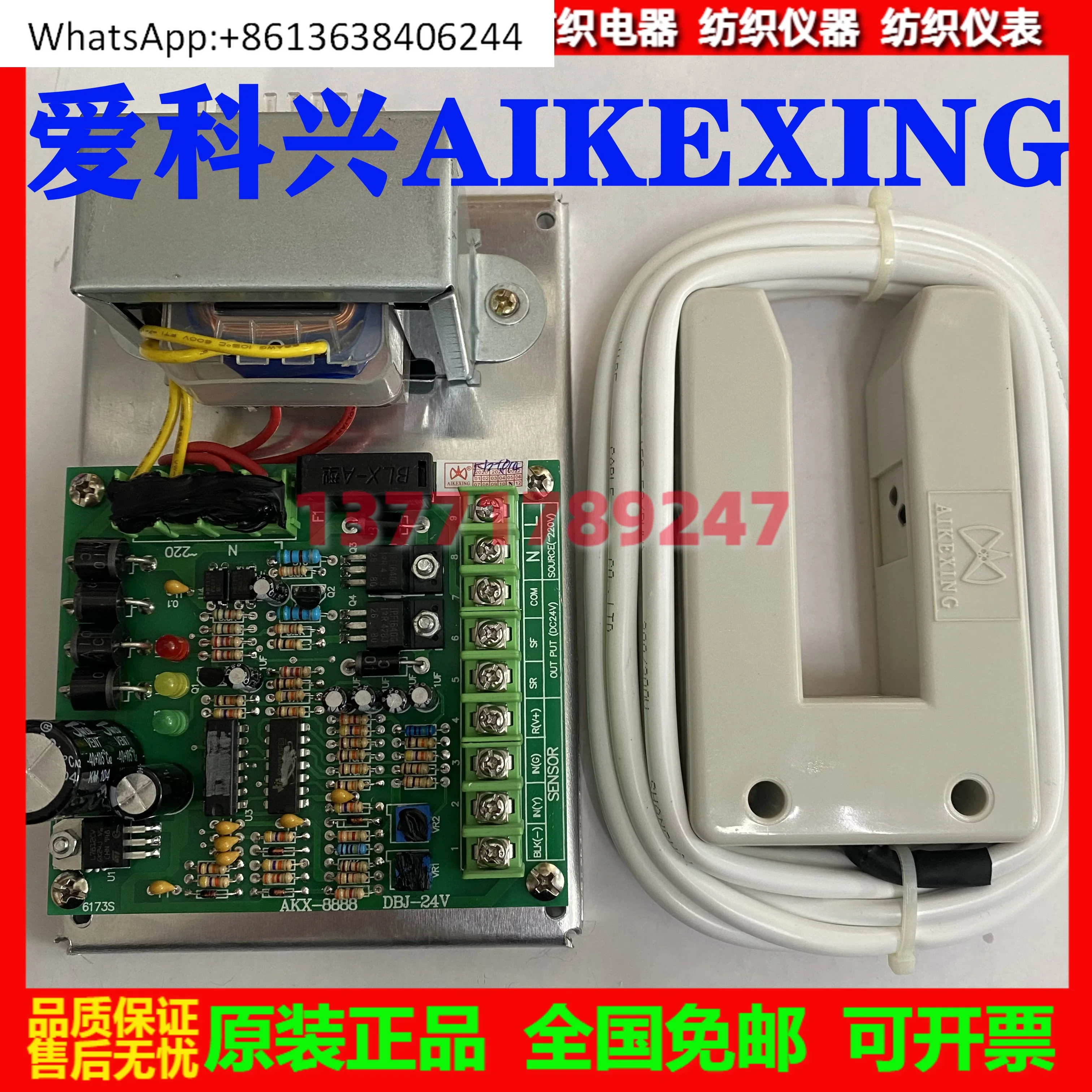 AIKEXING AMP side-to-side controller AKX-8888 side-to-side circuit board, deviation correction side-to-side