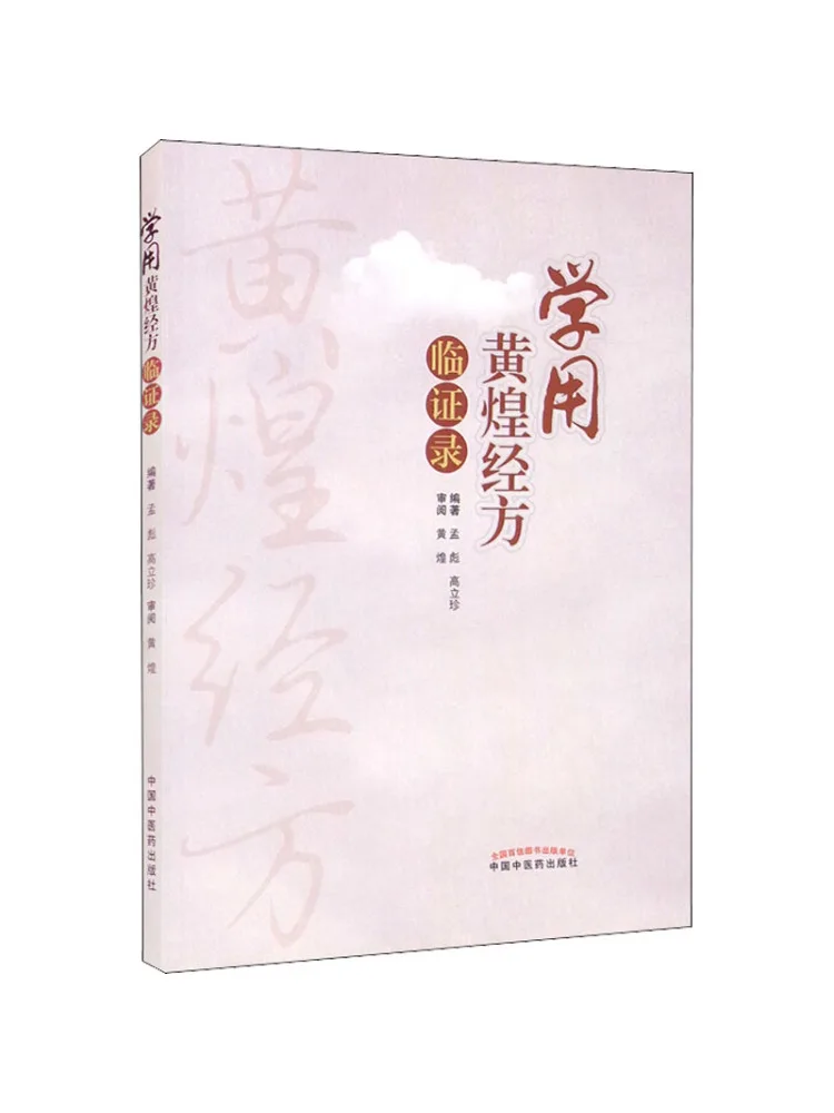 

Book-Winshare Learn To Use Huanghuang Jing Prescriptions To Prove