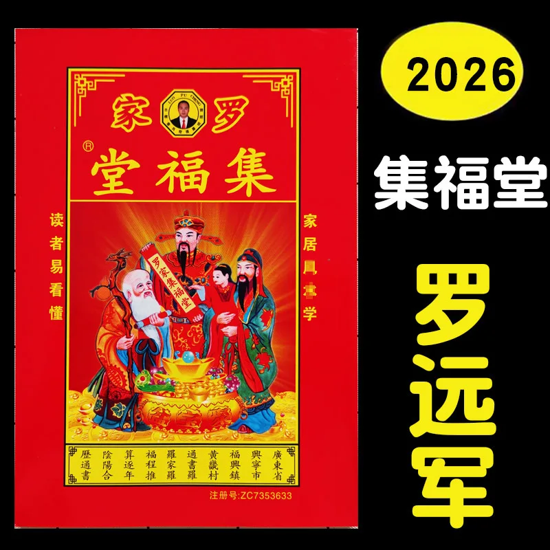 2026 Horse Year Jifutang Luo Family Almanac 160 Pages Chinese Lunar Farmer Huangli Calendar Book