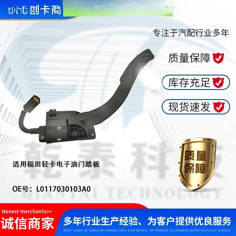 

Truck accessories for light truck L0117030103A0 electronic accelerator pedal