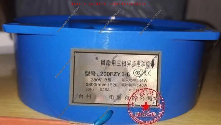 350 steam welded fan 200FZY3-D/2-D 380/220V capacitive cooling fan 200MM