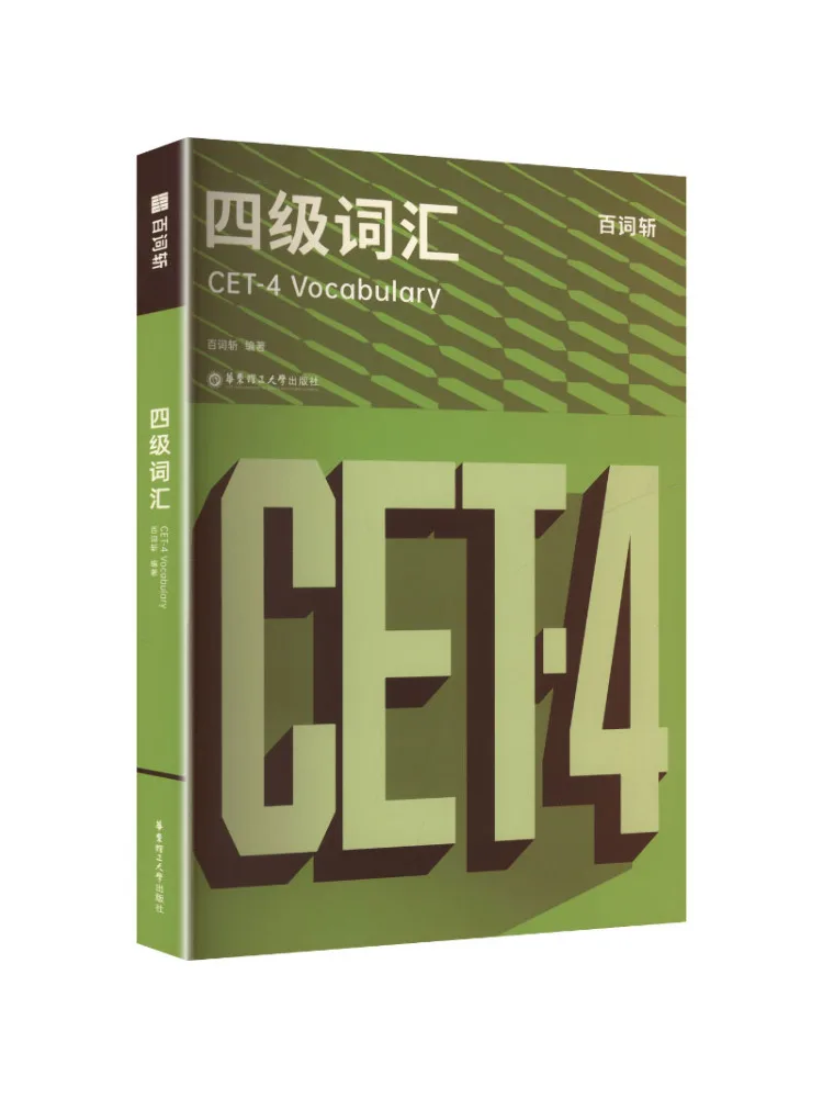 

Книга-Winshare Baicizhan, уровень 4, словарный запас