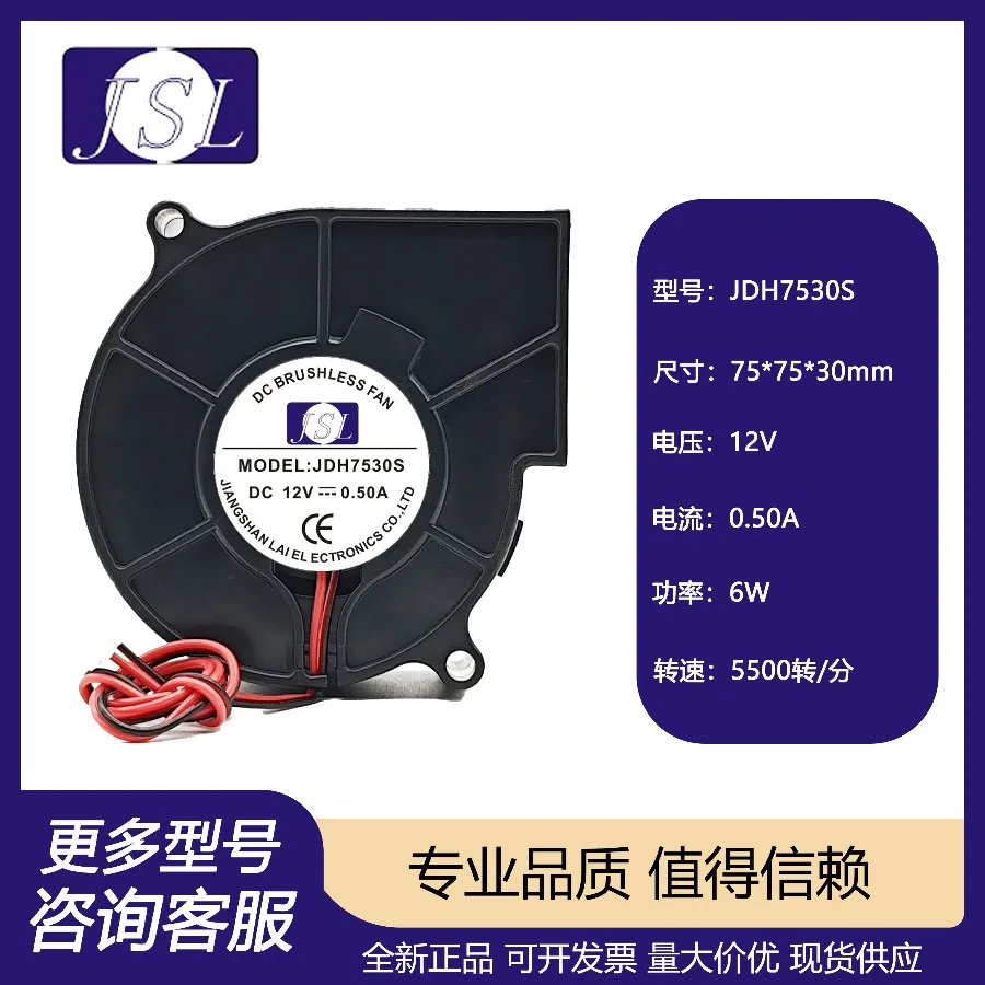 AA + for JSL JDH7530S 12V 0.50A 7530 7.5cm Silent Gale Centrifugal Turbine Humidifier Fan