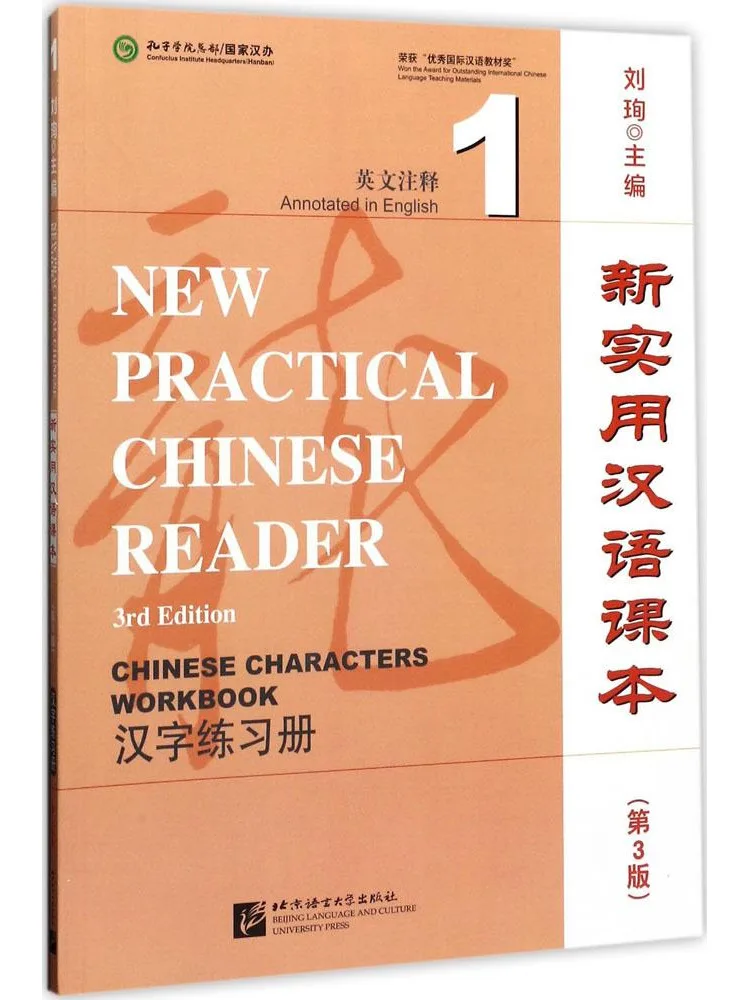 

Book-Winshare New Practical Chinese Text 3rd Edition 1 Chinese Character Practice Book