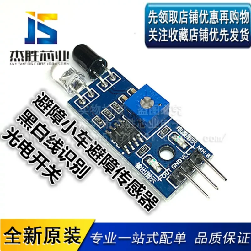 Infrared barrier module obstacle avoidance car obstacle avoidance sensor distance adjustable black and white line recognition ph