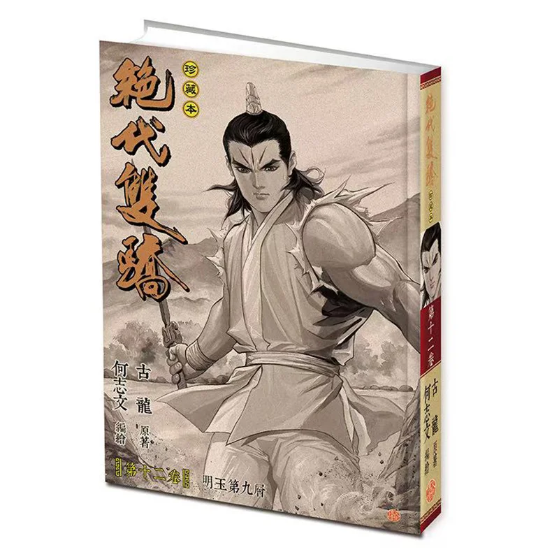 

The Ultimate Twin Heroes Limited Edition Hardcover Edition 12 9789888222919