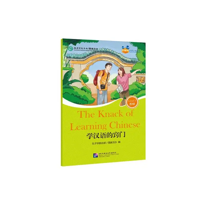

Friends— Chinese Graded Readers (Level 5): The Knack of Learning Chinese
