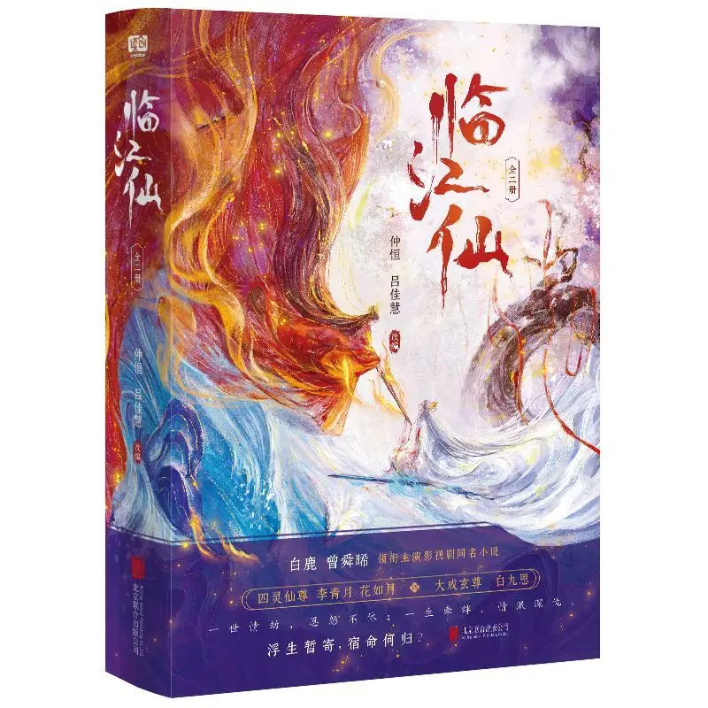 

Linjiangxian — полный два тома — это книга «Древний романтический любовный роман».