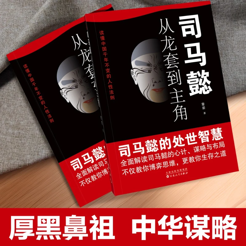 Sima Yi and Cao Cao Were Wise in Dealing with The World, and They Laid Out A Strategic Plan for The Game of Strategy