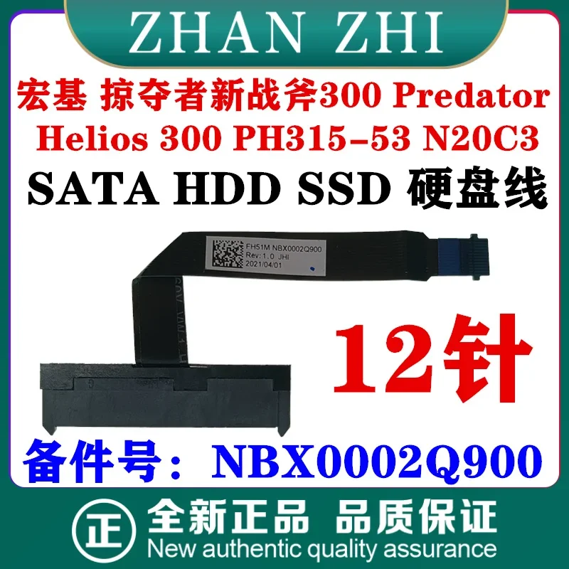 

For Acer Marauder300 Predator Helios 300 PH315-53 N20C3 AN515-55 Hard Disk Cable NBX0002Q900