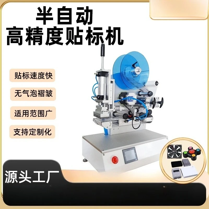 Semi-automatic high-precision flat labeling machine mobile phone labeling machine hardware products