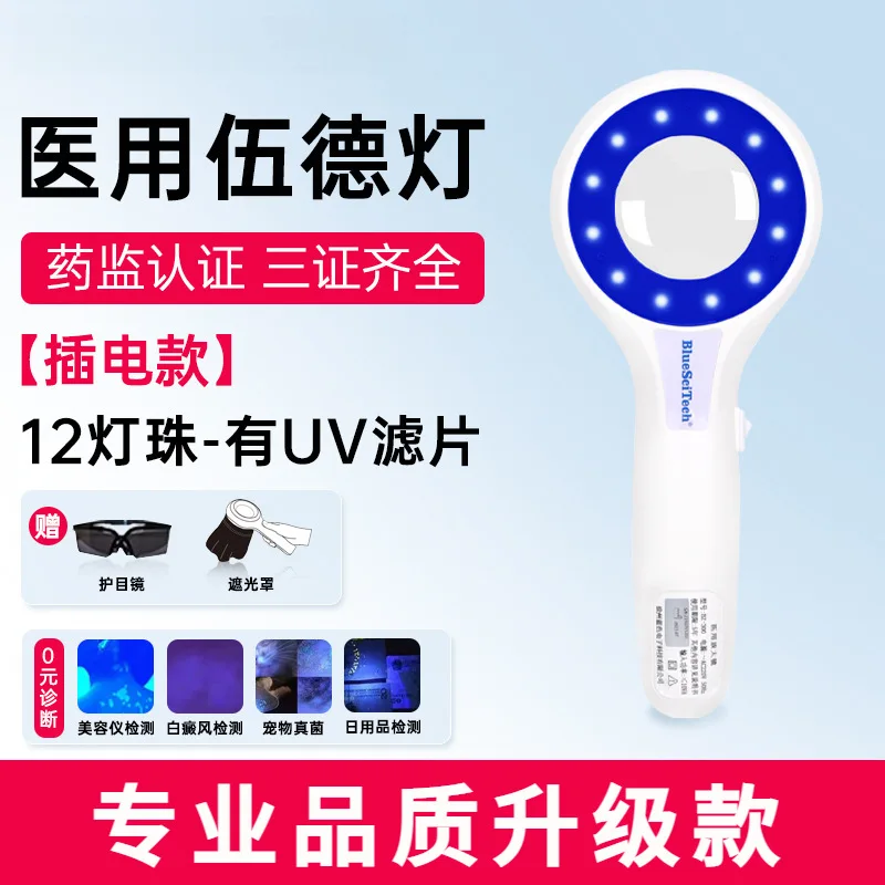 

Medical wood lamp vitiligo detection household professional wood lamp skin light cat moss white spot instrument wood lamp