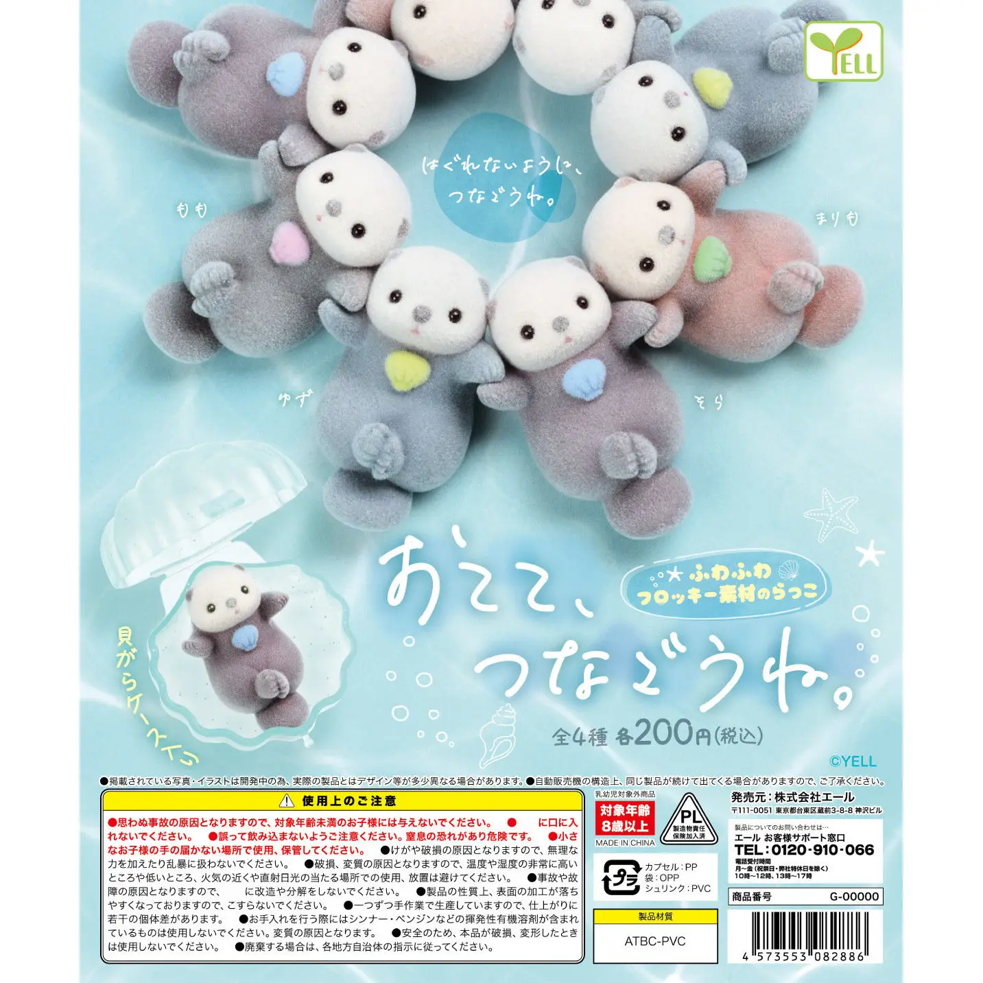 Japan Yell Gashapon Capsule Toy Hold Hands Small Sea Otter Cute Flocking Animal Decoration Love Shell