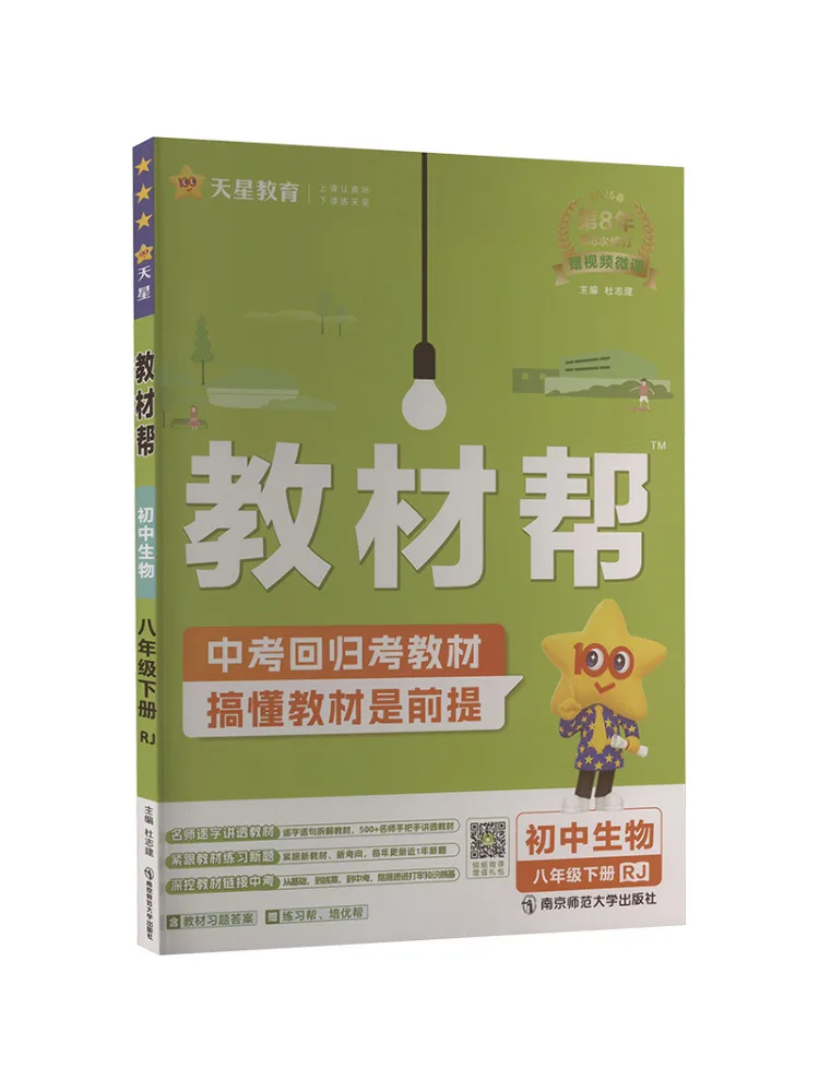 

Учебник Winshare Text Help по биологии для средней школы, восьмой класс, второй семестр, 2025 год