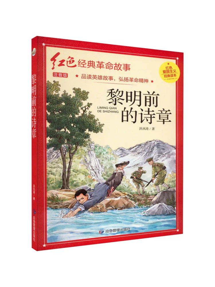 

Book-Winshare Poetry Before Dawn Phonetic Version