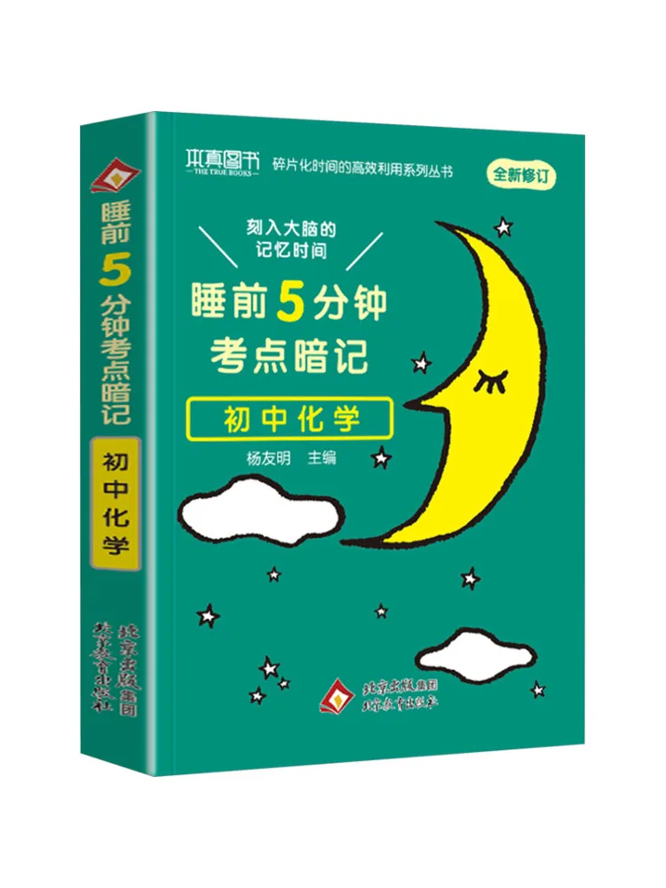 

Книга-Winshare Секретные заметки на тестовых точках 5-минут перед убежище к постели Химия младших классов средней школы
