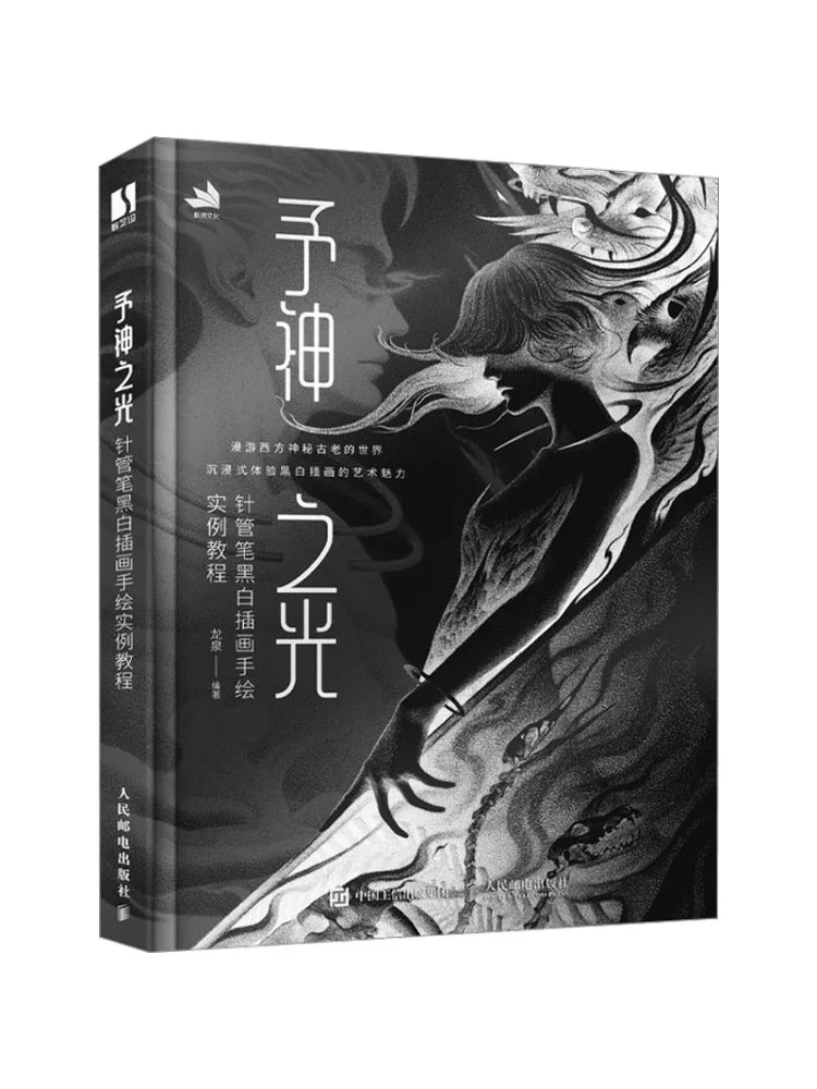 

Книга-Winshare The Light Of Yushen Needle Pen Черно-белая иллюстрация Учебник по нанесению нарисованных вручную