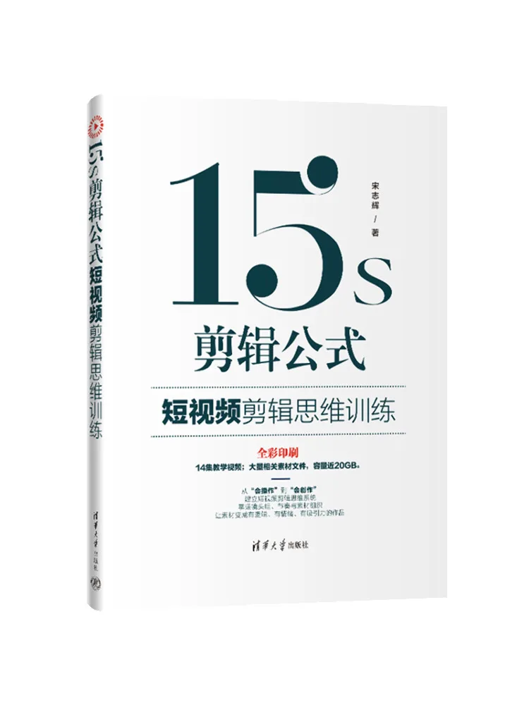 Book-Winshare 15s Editing Formula Short Video Editing Thinking Training