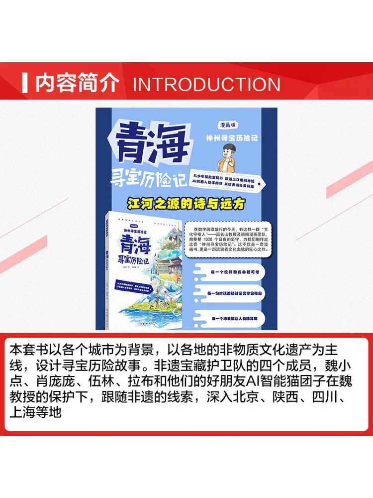 Book-Winshare Treasure Hunting Adventure in Qinghai