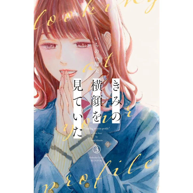 

Я пилю свой профиль 03 Руми Ичинохе Кодамаша 9784065346426 Книга