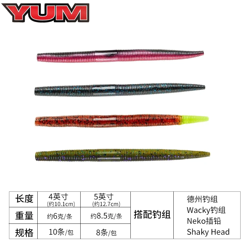 YUM 4-inch Dinger, Imported From The United States, Texas Neko Wacky Fishing Set Noodle Worm Road Sub Soft Bait