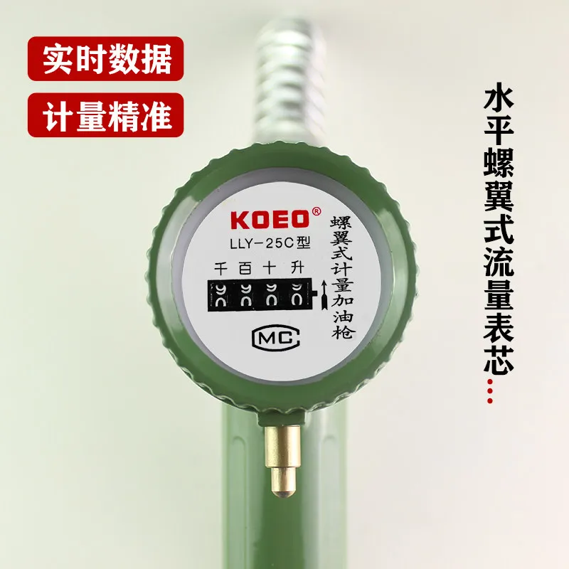LLY-25C screw-wing mechanical diesel fuel gun metering gun methanol electronic metering gun 1-inch manual oil gun