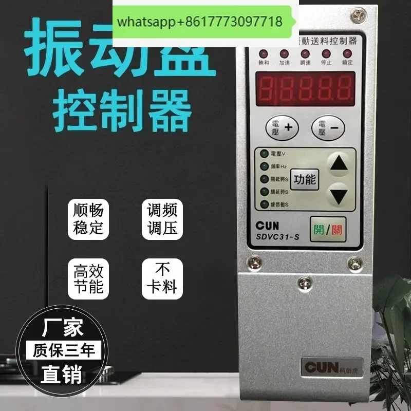 CUN-SDVC31-M/S automatic feeding machine digital frequency modulation vibration disc controller speed controller