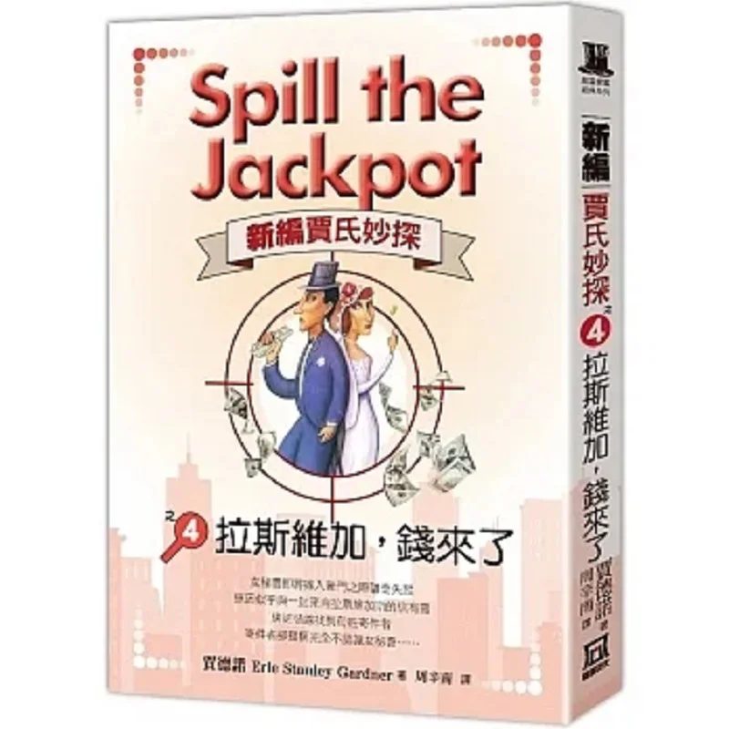 

New Jias Detective 4 Las Vegas The Money Is Here Jadno A Tumultuous Era 9786267153543 Book