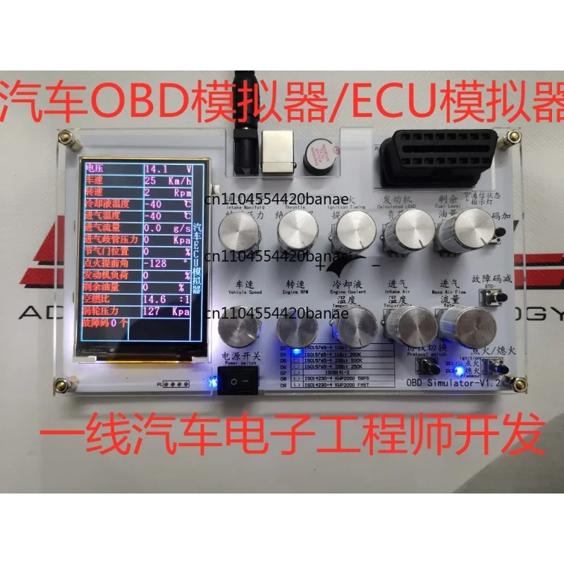 Automotive ECU emulator /ELM327 development test/J1939/vehicle to everything /OBD emulator /CAN customization