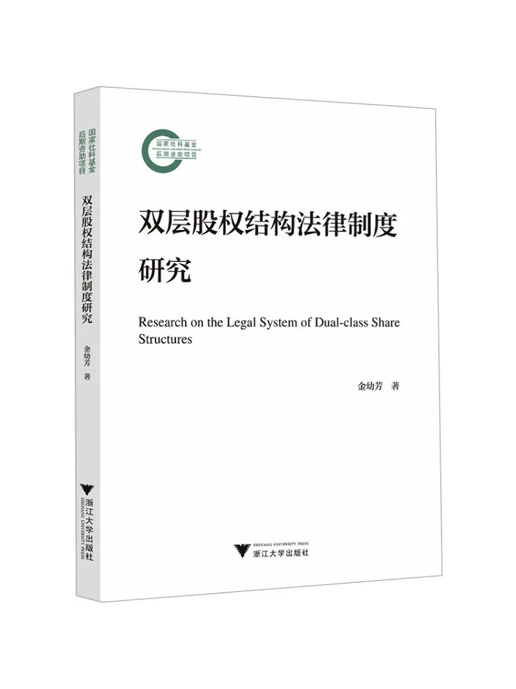 Book-Winshare Study on the Legal System Of Dual Layer Equity Structures
