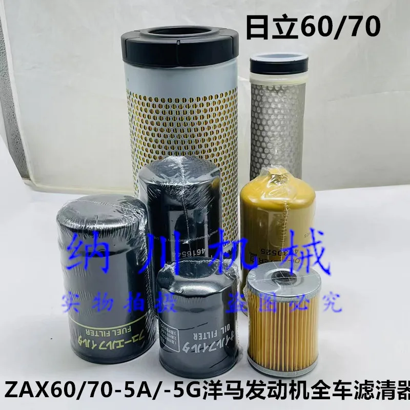 Excavator full maintenance parts ZAX60 70-5G/-5A machine diesel fuel compartment air filter element hydraulic cleaner