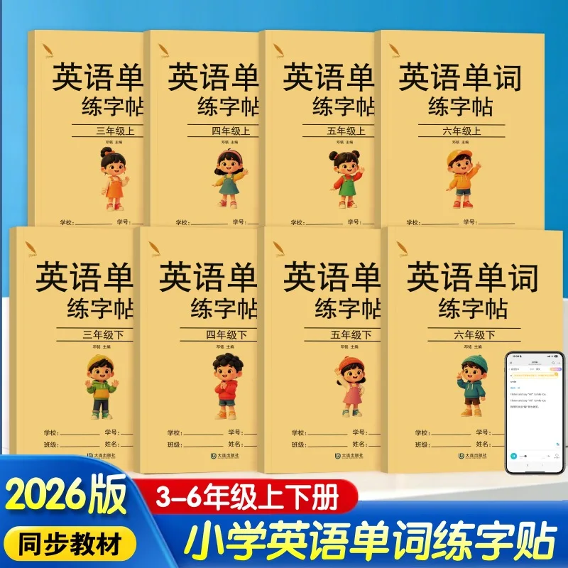 English Vocabulary Handwriting Practice Book | Grades 3-6 Semester 1 & 2 | Textbook-Synced English Word Copybook