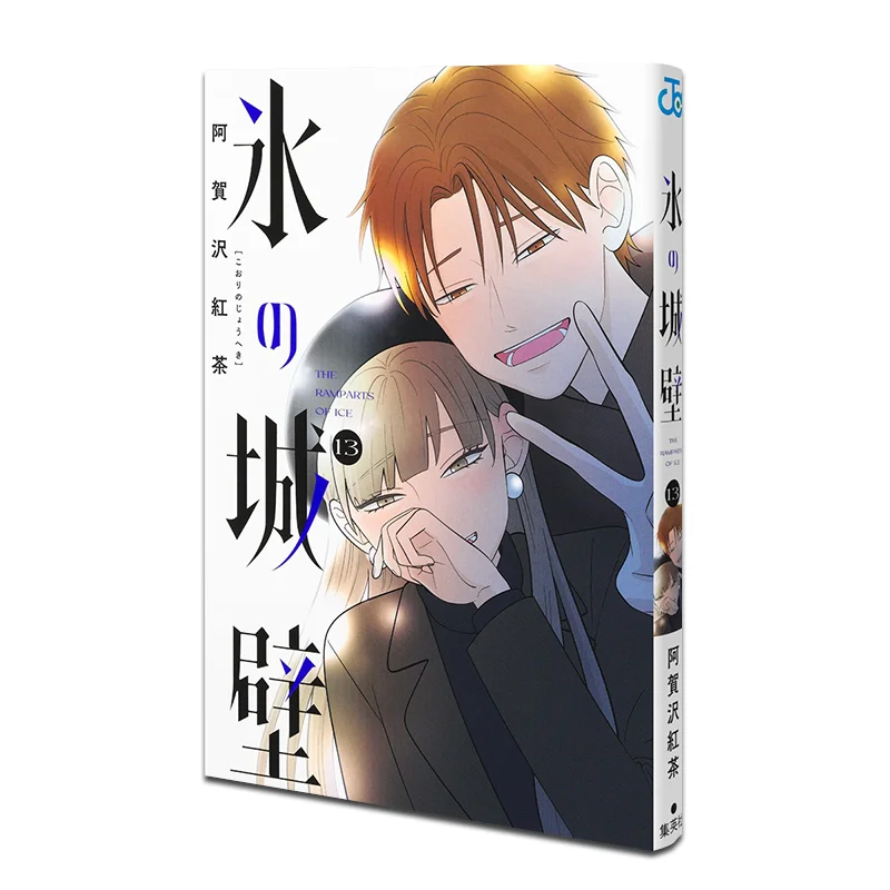 

Ice Wall 13 Agazawa Black Tea Shueisha 9784088841984 Book