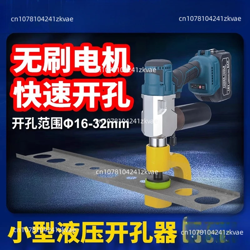 Electric Hydraulic Bridge Drilling Rechargeable Lithium Battery Bridge Drilling Artifact Punching C-shaped Steel Purlin