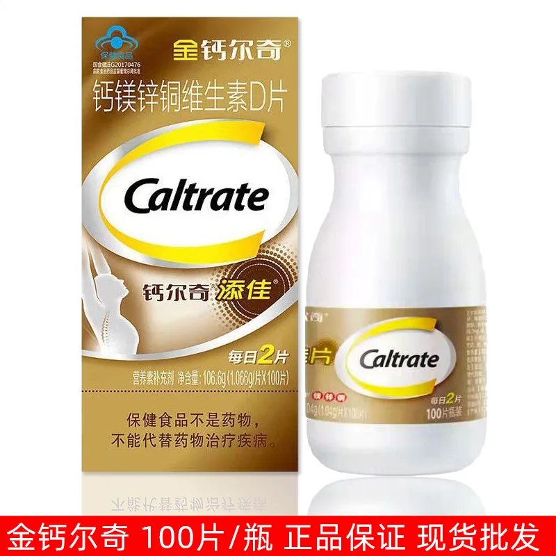 Gold and Calcium Tianjia Tablets100Piece/Bottle Adult Calcium Genuine Manufacturers Pharmacy Chain Delivery New Goods