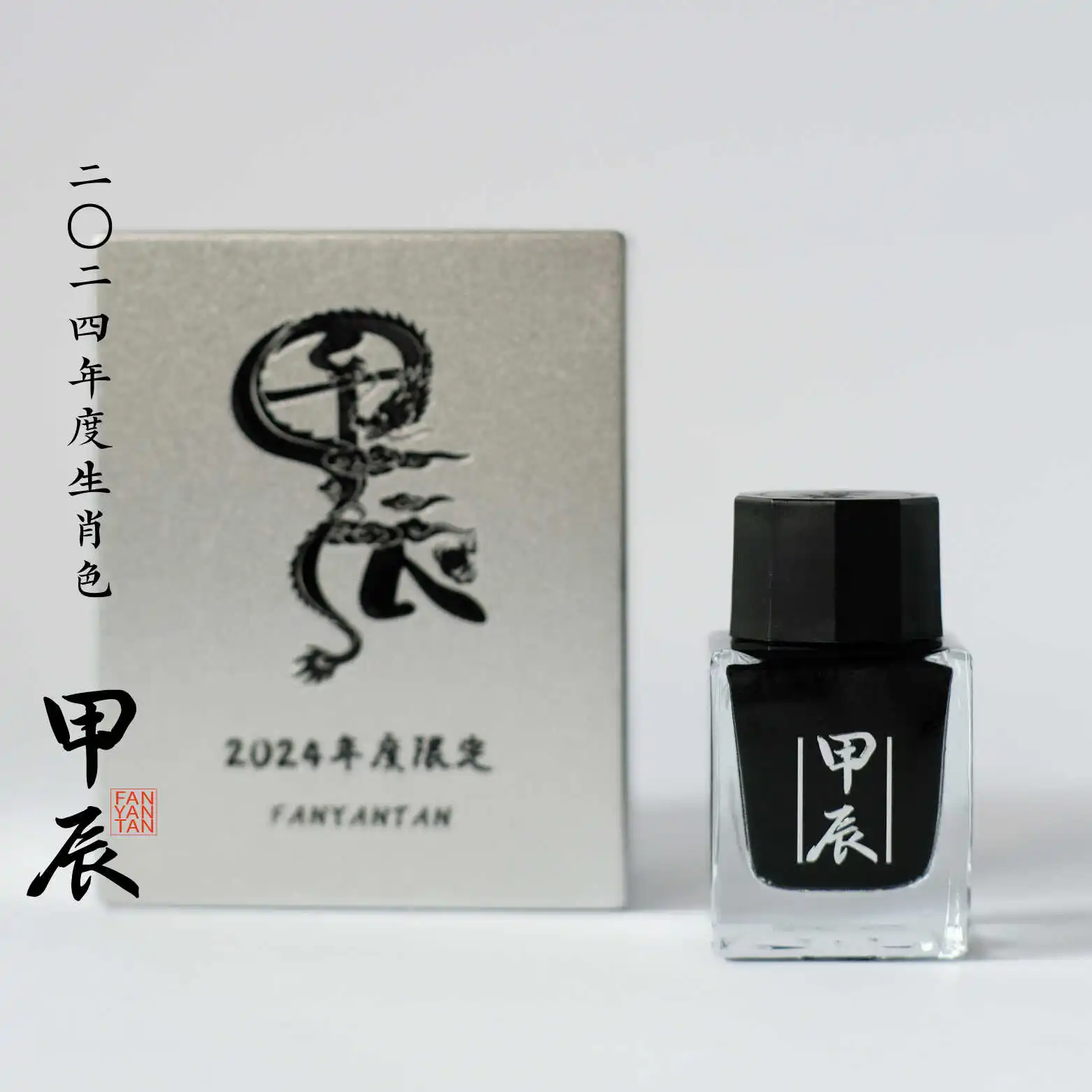 Imagem -05 - Fangyangtan Limited Ink Ano do Dragão 2024 Jiachen 20ml 50ml