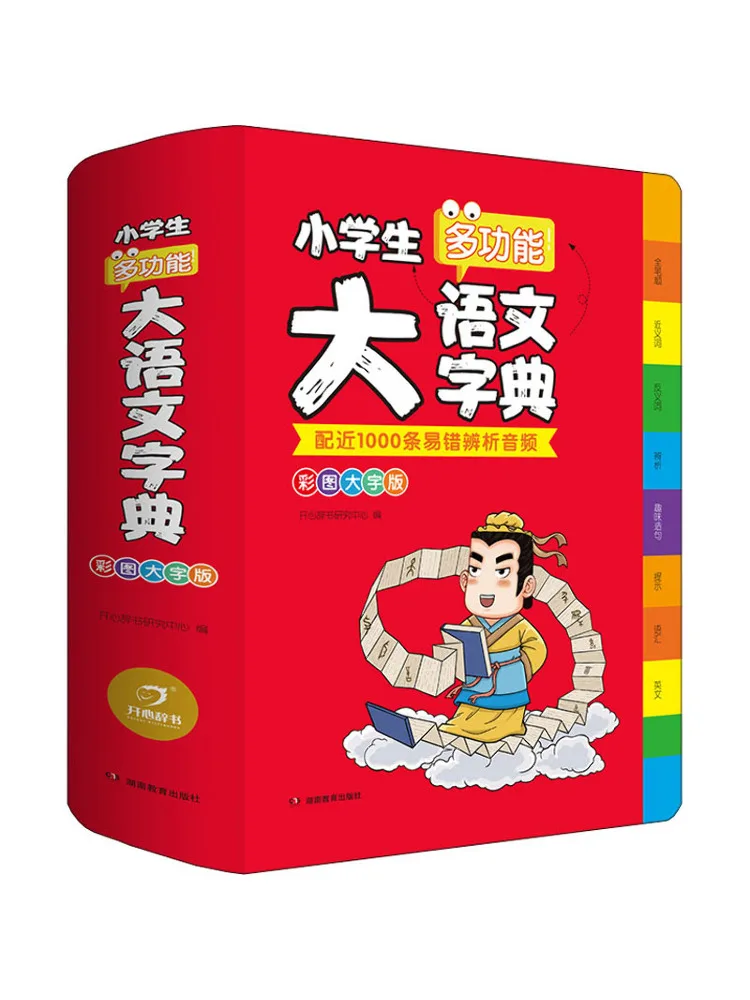 Book-Winshare Primary School Students' Multifunctional Large Chinese Dictionary Color Picture Large Character Edition