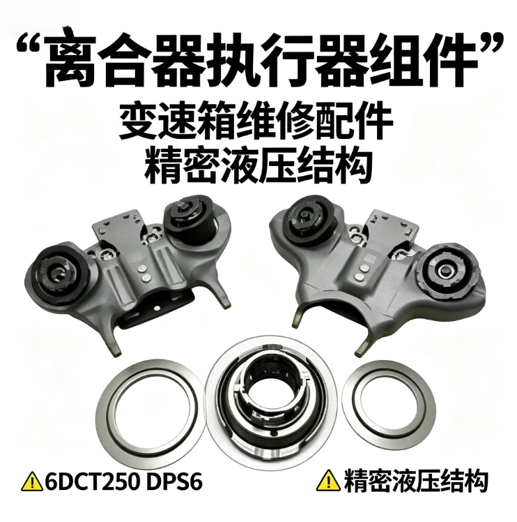 6DCT250 DPS6 Transmission Clutch Shift Fork Release Bearing Kit Powershift Dual Clutch Repair Set Auto Gearbox Fix DCT250 Part