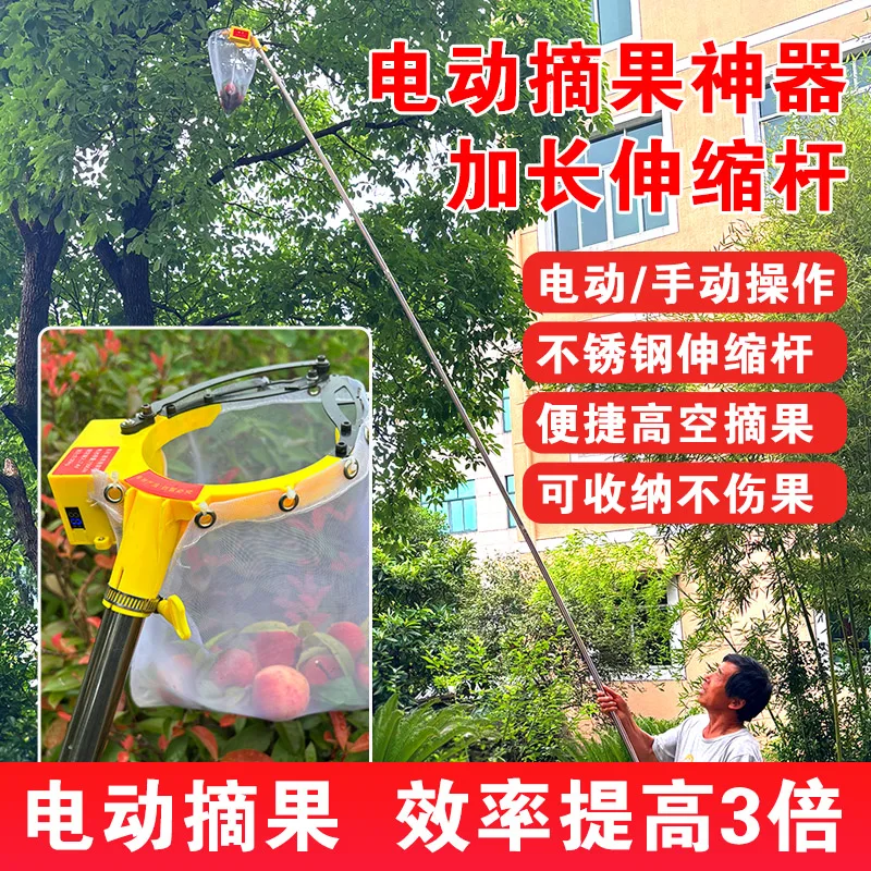 pole lithium battery high altitude fruit picker artifact charging scissors telescopic rod plum picking peach pear mango