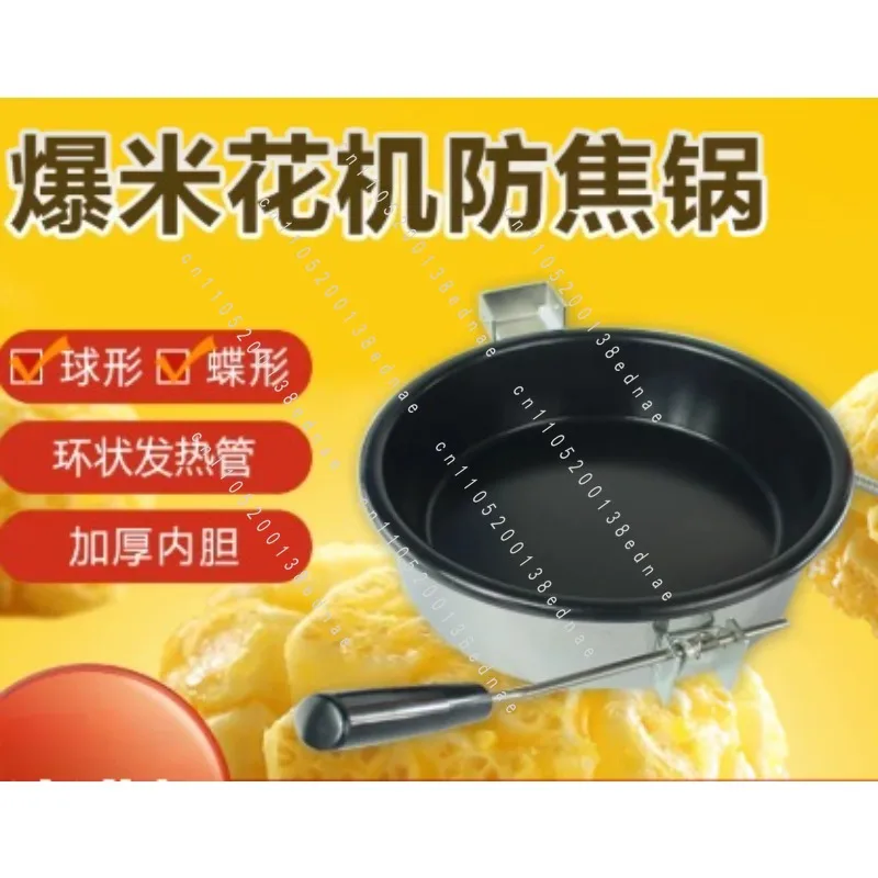 Popcorn Pot Spherical Popcorn Machine Anti-scorch Pot Universal 8 Oz Popcorn Machine Corn Non-Stick Pot