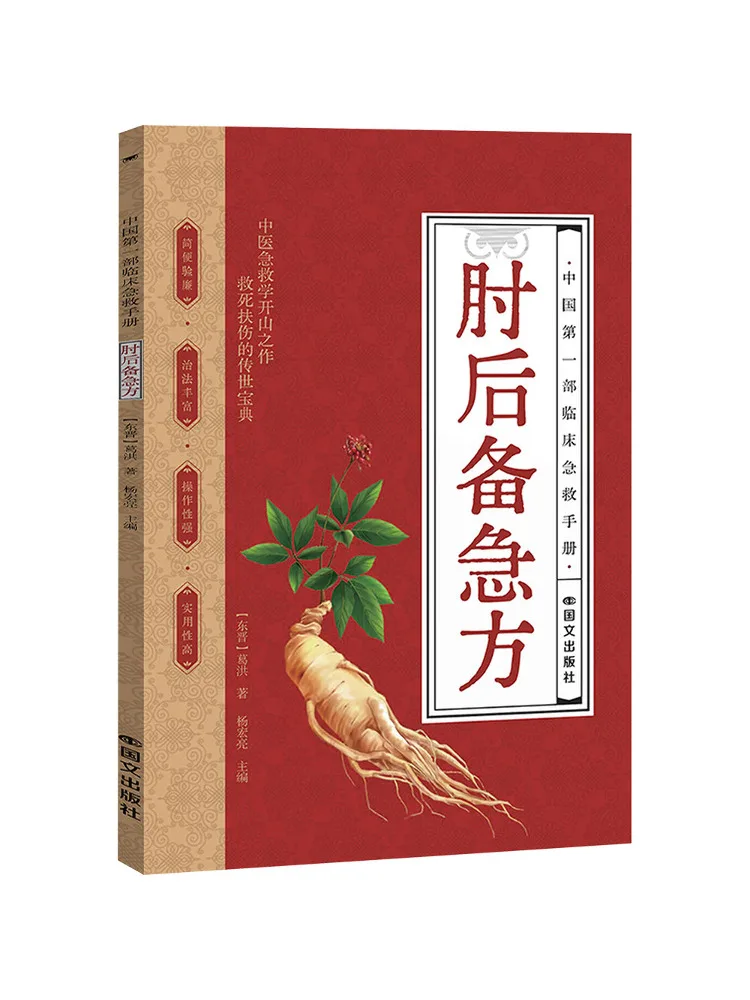 Book-Winshare Hand Of Prescriptions For Emergencies
