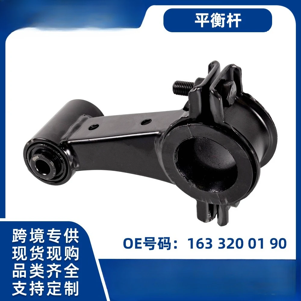 

Подходит для немецких автомобильных аксессуаров для шасси Mercedes-Benz W163, балансировочная тяга, стабильная тяга 1633200190